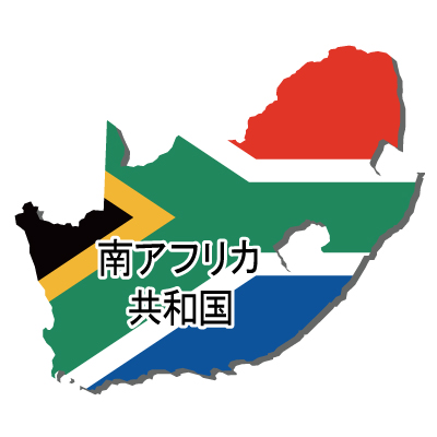 南アフリカ共和国無料フリーイラスト｜漢字・立体・国旗付